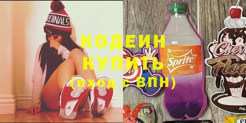 Кодеин Purple Drank Камень-на-Оби